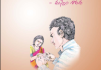 నిదురించే తోటలోకి Nidhurinche Thotaloki Telugu Novel